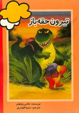 تیرون حقه‌باز