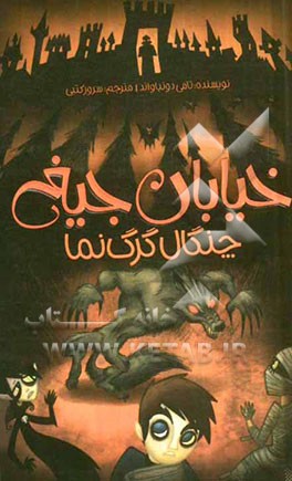 چنگال گرگ‌نما