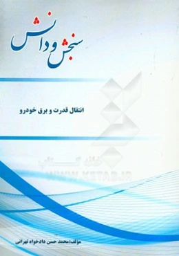 انتقال قدرت و برق خودرو