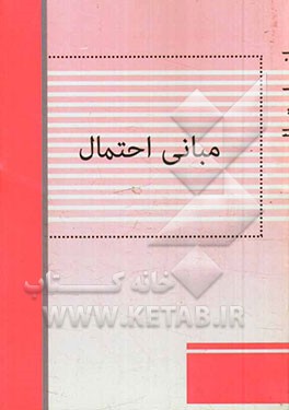 مبانی احتمال