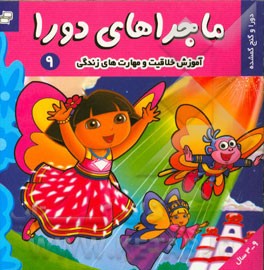 ماجراهای دورا: دورا و گنج گمشده