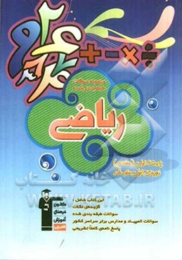 مجموعه سوالات طبقه‌بندی شده ریاضی اول (هفتم) دوره‌ی اول متوسطه