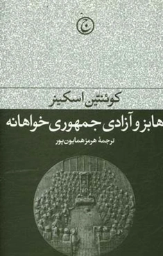 هابز و آزادی جمهوری‌خواهانه