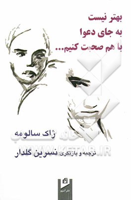 بهتر نیست به جای دعوا با هم صحبت کنیم ...