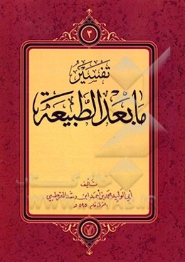 تفسیر مابعدالطبیعه