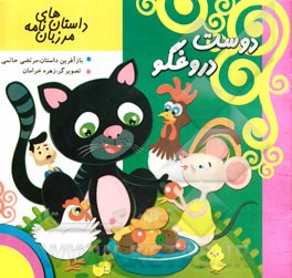 دوست دروغگو