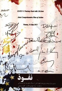 نفوذ: بررسی پروژه برنامه‌ریزی شده نفوذ دشمن، از دیدگاه حضرت امام خامنه‌ای (مدظله العالی)