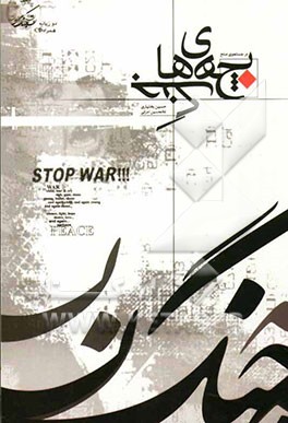 بچه‌های جنگ