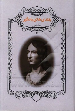 بلندی‌های بادگیر