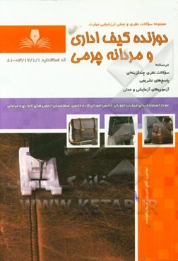 دوزنده کیف اداری و مردانه چرمی