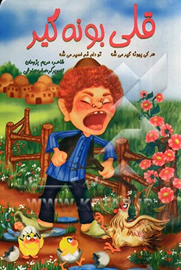 قلی بونه‌گیر