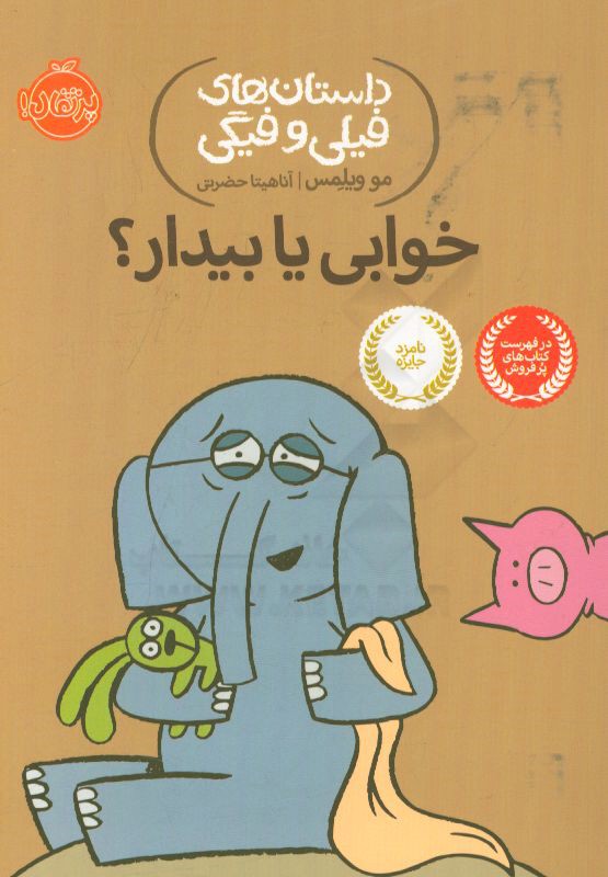 خوابی یا بیدار؟