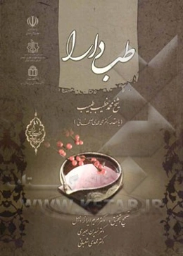 طب دارا: طبیب شیخ محمد خطیب