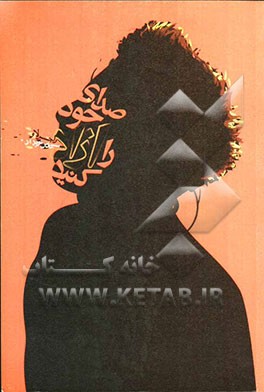 صدای خود را آزاد کنید