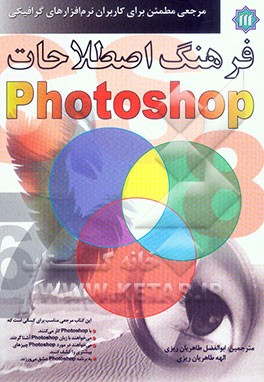 فرهنگ اصطلاحات فتوشاپ
