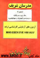 آزمون آزمایشی شماره (7) سراسری 90 ژئوفیزیک و هواشناسی با پاسخ تشریحی