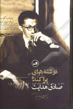نوشته‌های پراکنده صادق هدایت