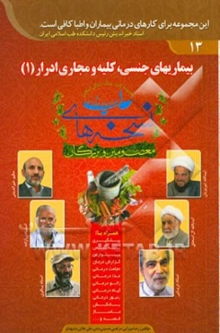 بیماریهای جنسی، کلیه و مجاری ادرار