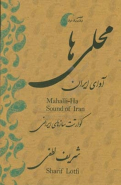 محلی‌ها: آوای ایران‏‫: کوآرتت سازهای ایرانی = Mahalli-Ha sound of Iran