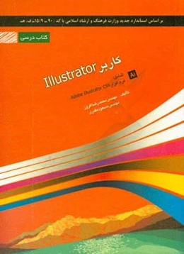 کاربر illustrator شامل دوره آموزشی Adobe illustrator