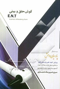 چکیده ENT بر اساس: اتولارینگولوژی Behrbohm 2009