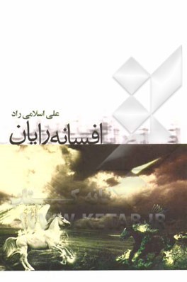 افسانه رایان