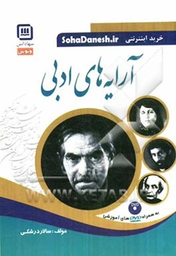 آرایه‌های ادبی