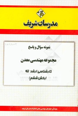 نمونه سوال و پاسخ مجموعه مهندسی معدن کارشناسی ارشد 95 (بخش ششم)