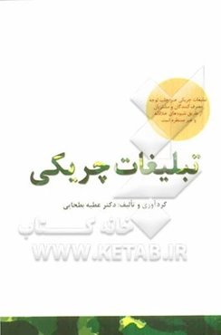 تبلیغات چریکی