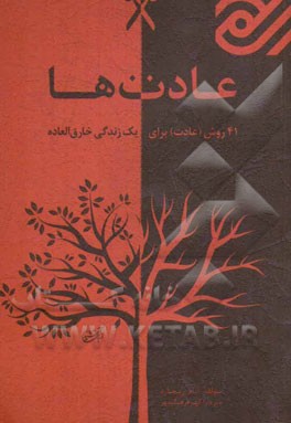 عادت‌ها: 41 روش برای زندگی خارق‌العاده، هیچ عزم راسخی لازم نیست