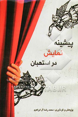 پیشینه‌ی نمایش در استهبان