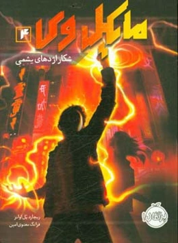 شکار اژدهای یشمی