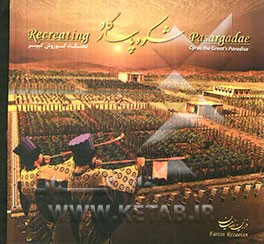 شکوه پاسارگاد