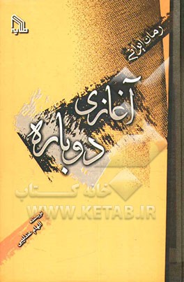 آغازی دوباره