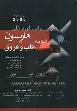 بیماری‌های قلب و عروق