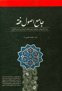 جامع اصول فقه