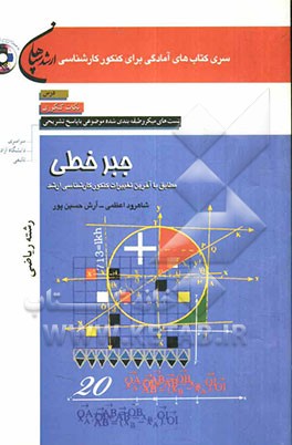 جبر خطی (رشته ریاضی