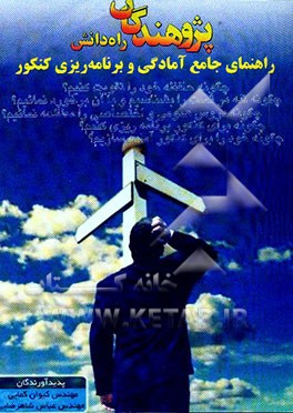 راهنمای جامع آمادگی و برنامه‌ریزی کنکور