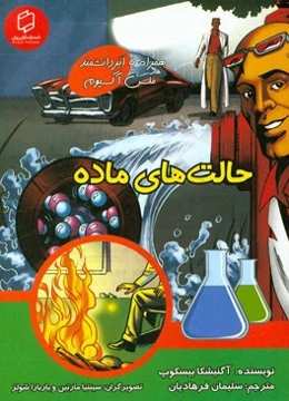 حالت‌های ماده