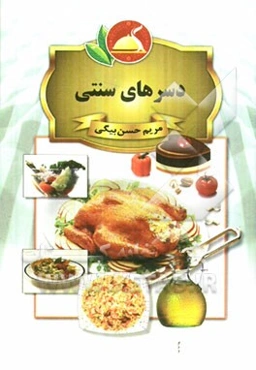 دسرهای سنتی