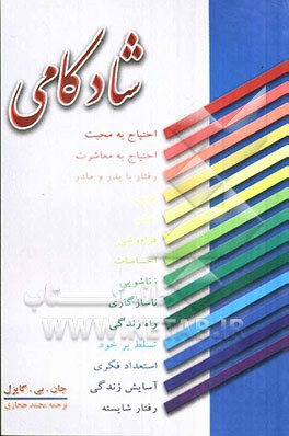 شادکامی