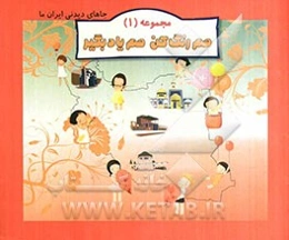 جاهای دیدنی ایران ما