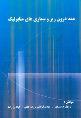 غدد درون‌ریز و بیماریهای متابولیک