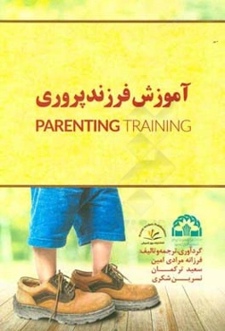آموزش فرزندپروری