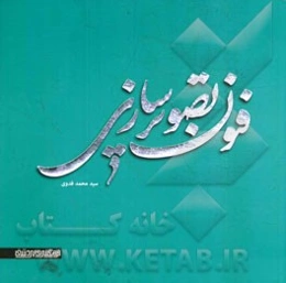 فنون تصویرسازی