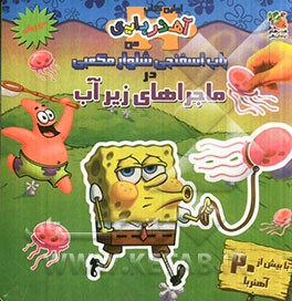 باب اسفنجی شلوار مکعبی