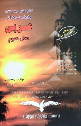 عربی "سال سوم دبیرستان