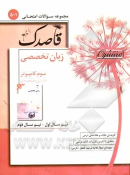 زبان تخصصی سوم کامپیوتر (فنی و حرفه‌ای)