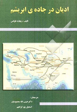 ادیان در جاده‌ی ابریشم