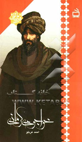 خواجوی کرمانی